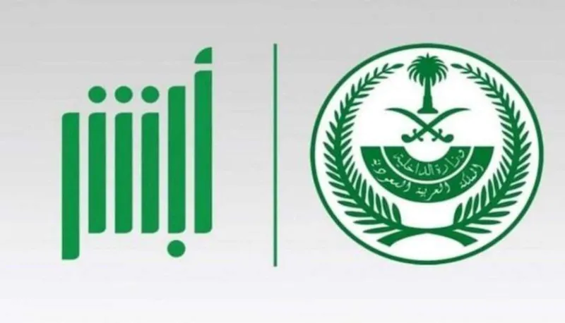 تحديث المؤهل الدراسي عبر أبشر: خدمة إلكترونية جديدة تسهّل الإجراءات وتدعم رؤية السعودية 2030