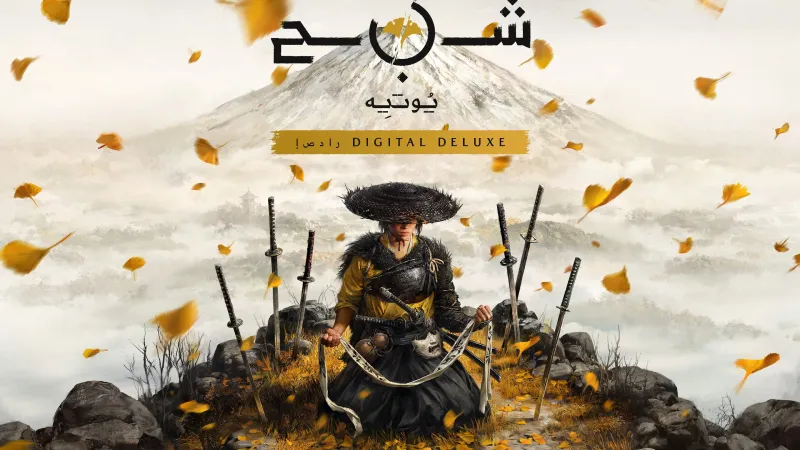 موعد إصدار Ghost of Yōtei Legends 2026.. مغامرات خارقة قادمة مجانًا (فيديو)