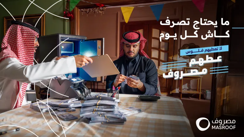 سوار "مصروف".. ابتكار سعودي يربط المدرسة بالمنزل ويحمي الطلاب!