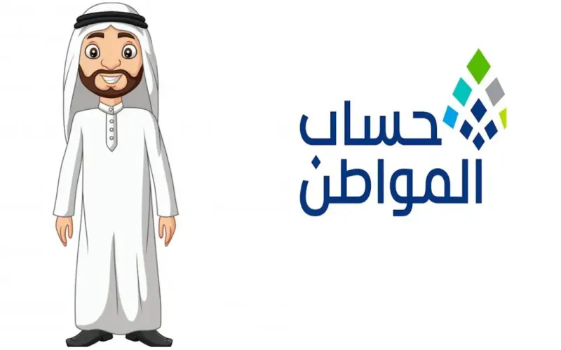 ماذا تفعل عند ظهور حالة "غير مؤهل" في حساب المواطن؟