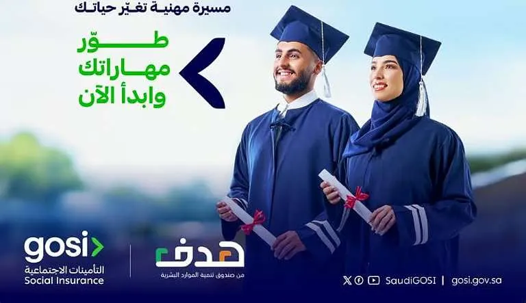 التأمينات الاجتماعية تفتح باب التدريب للخريجين عبر تمهير