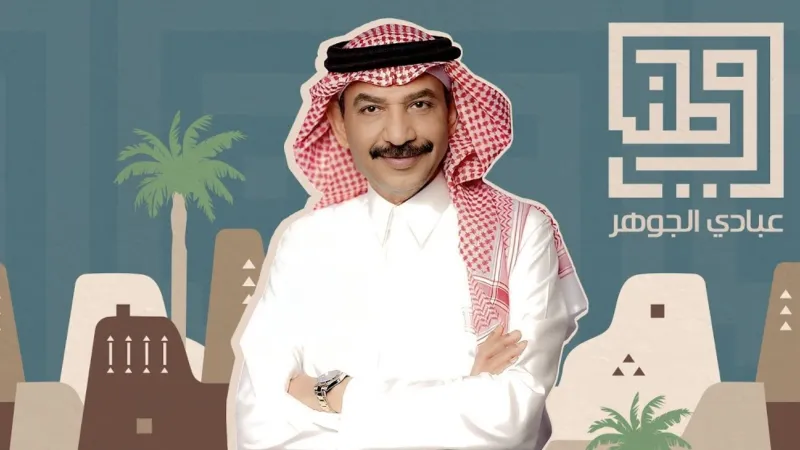 تعرف على أسعار تذاكر وطرق حجز حفل عبادي الجوهر وأسماء لمنور 