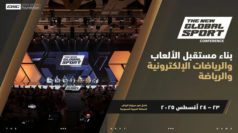 قادة الألعاب الإلكترونية يجتمعون في مؤتمر الرياض 2025