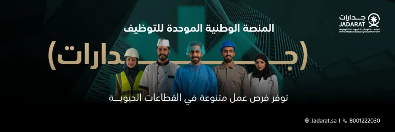 شروط التقديم على وظائف مساعد معلم للجنسين في العاصمة الرياض