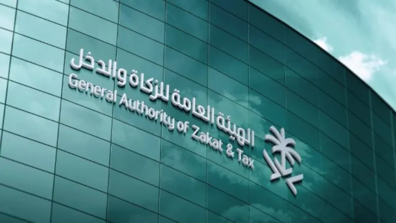 هيئة الزكاة توضح شروط التوظيف والخطوات اللازمة للقبول