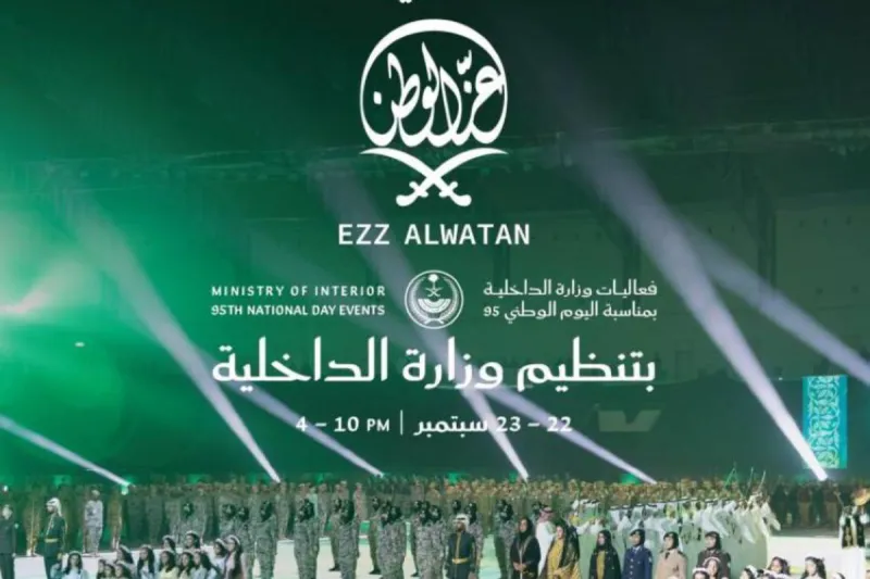 الداخلية والترفيه تحتفلان باليوم الوطني الـ95 بعروض مبهرة وفعاليات متنوعة
