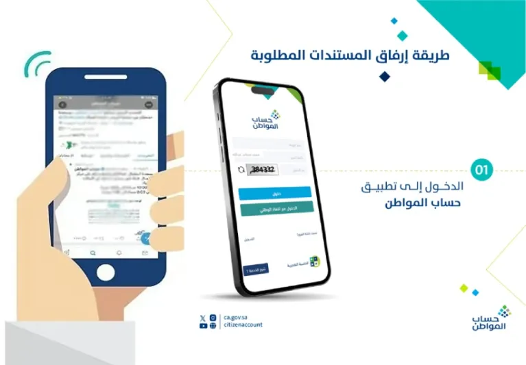 خطوات إرفاق المستندات لإثبات الحالات عبر تطبيق حساب المواطن