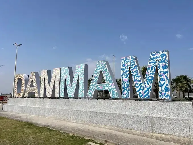 السياحة في الدمام 2025: وجهة ساحرة بين البحر والتراث