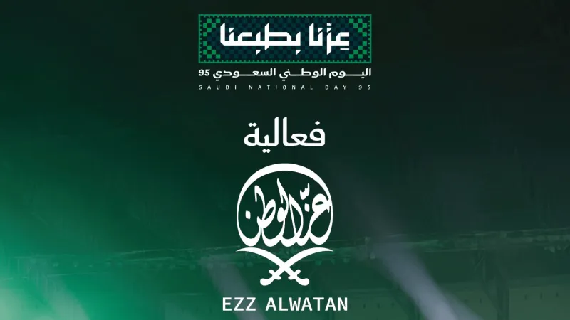 تركي آل الشيخ يرعى فعالية "عز وطن الرياض" في اليوم الوطني