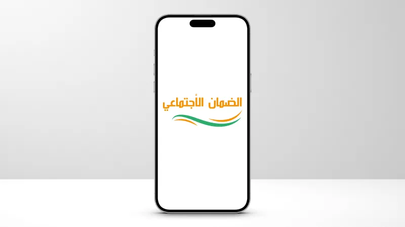 هل يؤثر رفض فرص التمكين الوظيفي على معاش الضمان؟ البرنامج يجيب