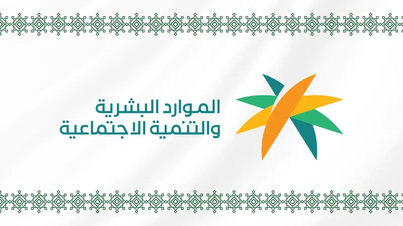 الموارد البشرية تمكّن العمالة المتغيبة من الانتقال النظامي.. تعرف على التفاصيل 