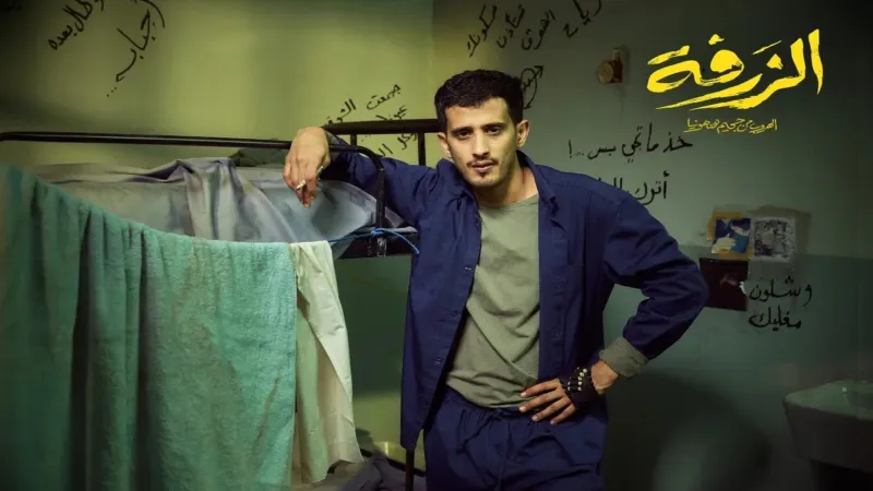 رقم قياسي غير مسبوق.. "الزرفة" يغيّر معادلة شباك التذاكر السعودي (فيديو)