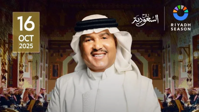 أسعار تذاكر جلسة محمد عبده على مسرح البواردي في شقراء