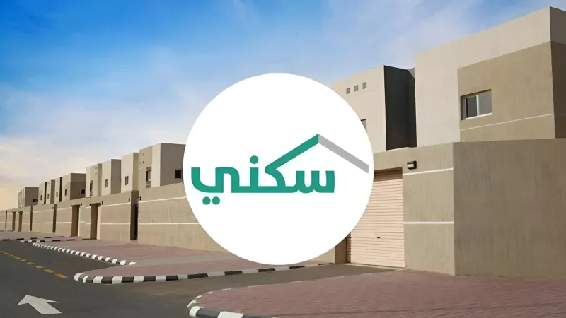 برنامج سكني يوضح معايير قبول طلبات العزاب للتملك