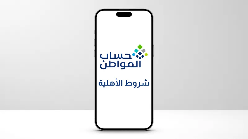 حساب المواطن يوضح تأثير إحضار خادمة على كفالة المستفيد 