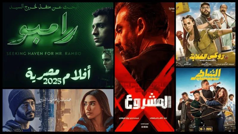 إبداعات مصرية متألّقة: أفلام 2025 التي لا تفوّت