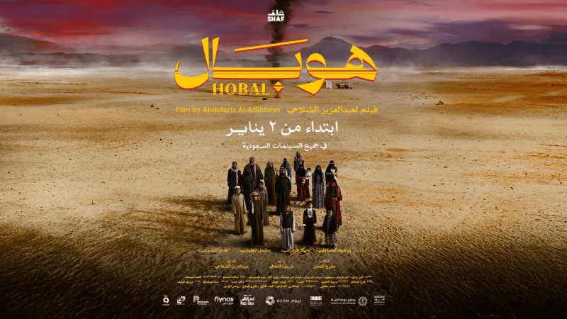 فيلم هوبال من شباك التذاكر السعودي إلى صالات السينما العالمية (فيديو)