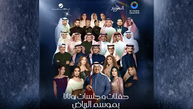حفلات روتانا في موسم الرياض: أكثر من 30 نجمًا يحيون ليالي الطرب