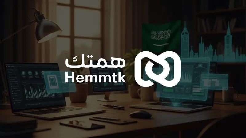 إطلاق منصة همتك: أول منصة سعودية لإدارة الفعاليات وتوفير فرص العمل للشباب