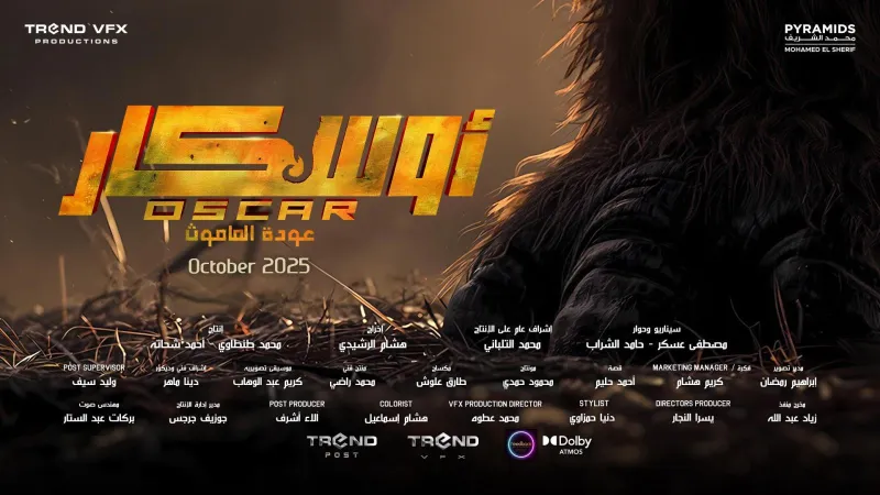 "عودة الماموث" يثير التشويق في السينما السعودية ابتداء من هذا الموعد