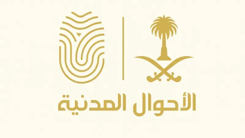 الأحوال المدنية تعلن ضوابط تغيير الاسم الأول وتوضح آلية التنفيذ عبر أبشر