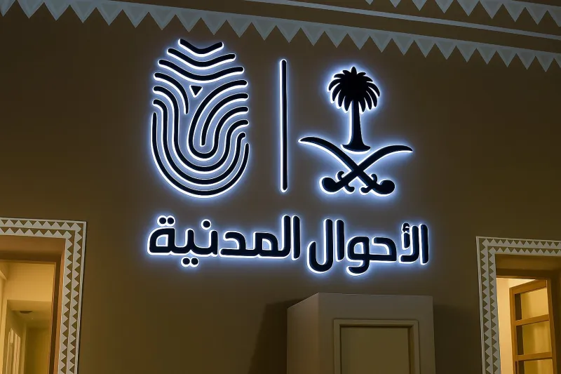 الأحوال المدنية توضح رسوم تأخير تجديد الهوية الوطنية وطريقة تجديدها إلكترونيًا