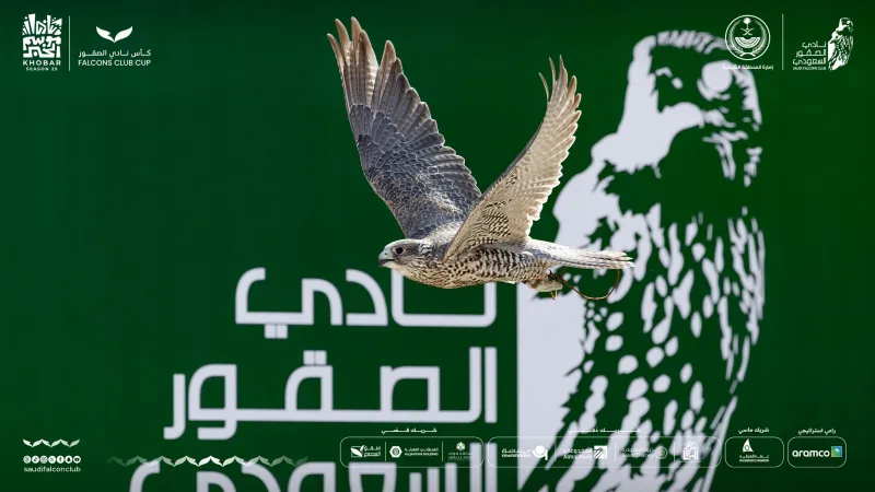 انطلاق كأس نادي الصقور السعودي 2025 بالمنطقة الشرقية (فيديو)