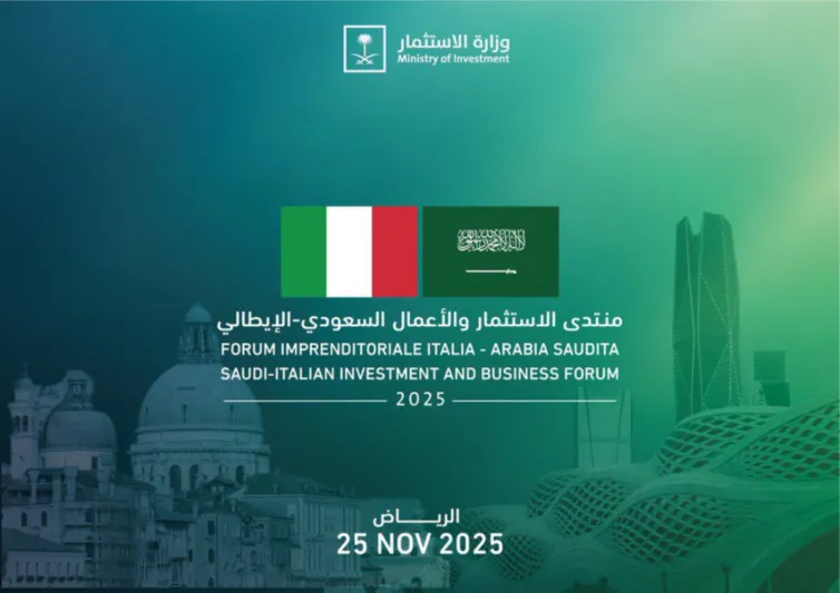 الرياض تستضيف منتدى الاستثمار السعودي الإيطالي غدًا