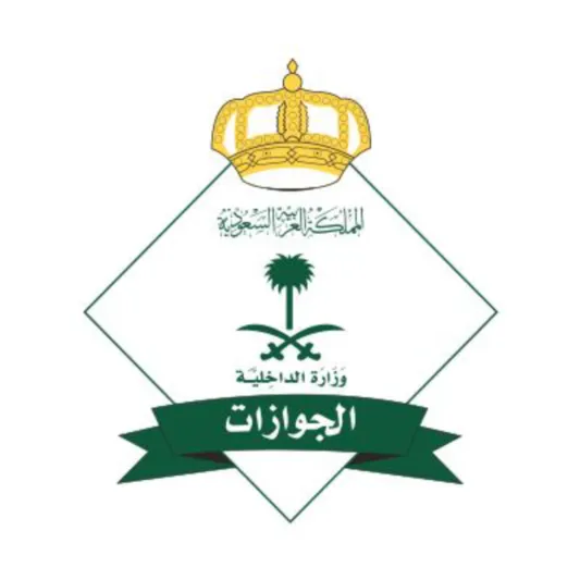 "الجوازات" تحدد شرطي لدخول المملكة