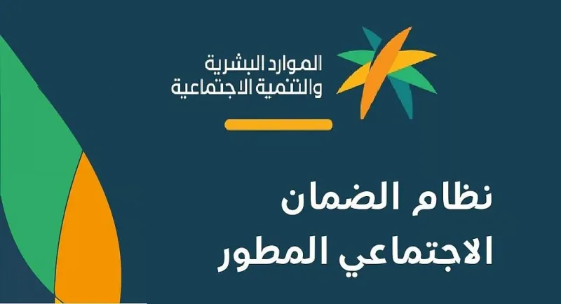 الموارد البشرية توضح مواعيد دراسة الأهلية وصرف معاش الضمان الاجتماعي لشهر ديسمبر 2025