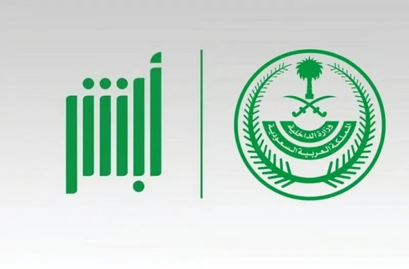 في 10 خطوات.. طريقة تنفيذ الكفالة الإلكترونية عبر أبشر