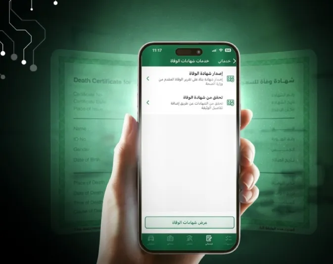 خطوات إصدار شهادة الوفاة إلكترونيًا عبر "أبشر"