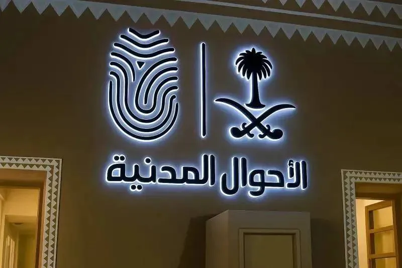 الأحوال المدنية توضح خطوات إصدار بدل مفقود للهوية