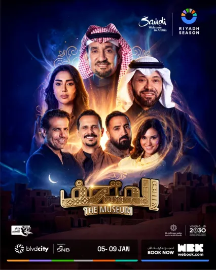 أبرز عروض يناير.. مسرحية "المتحف" بنكهة خليجية (فيديو)