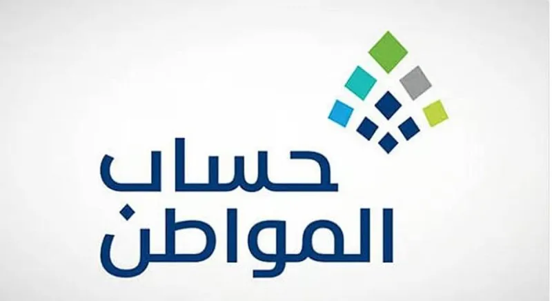 حساب المواطن يكشف تفاصيل الدفعة 97 لشهر ديسمبر