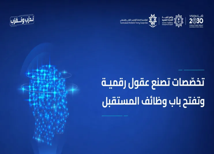 المؤسسة العامة للتدريب التقني والمهني: بوابتك لتطوير المهارات المهنية في السعودية