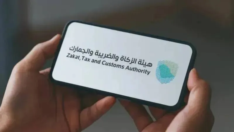 خطوات إلغاء التسجيل في الضريبة.. الزكاة توضح