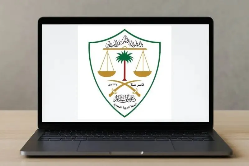 ديوان المظالم يفتح باب التقديم على التدريب التعاوني.. تعرف على الموعد النهائي وكيفية التقديم