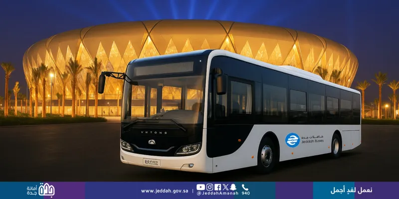 حافلات مجانية لمباريات السوبر الإسباني بجدة..تعرف على مواعيد الرحلات