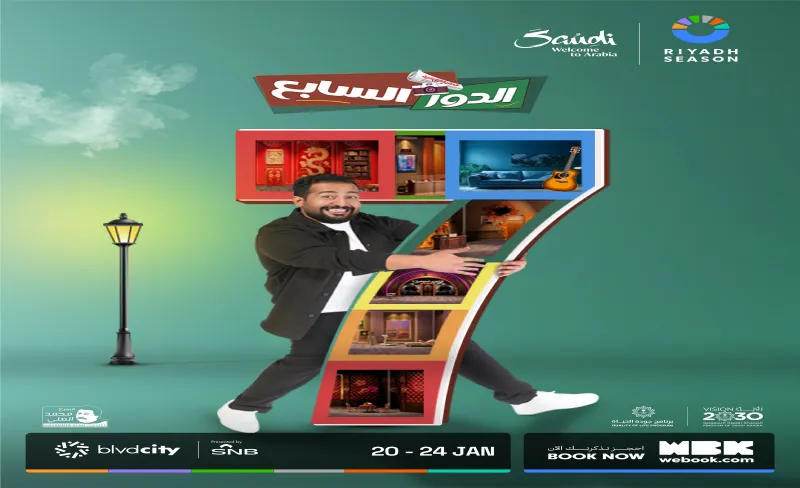 عرض مسرحية "الدور السابع" في موسم الرياض على هذا المسرح.. تعرّف على موعد العرض