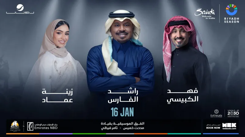 فهد الكبيسي وراشد الفارس وزينة عماد يتألقون في موسم الرياض (فيديو)