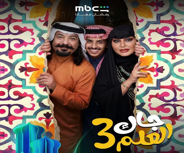 برومو تشويقي للموسم الثالث من جاك العلم.. هل تعود الأجواء الكوميدية؟(فيديو)