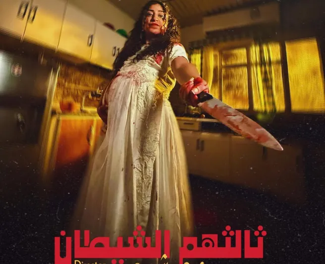 أجواء درامية مشوقة في قصة "ثالثهم الشيطان" في رمضان 2026 (فيديو)