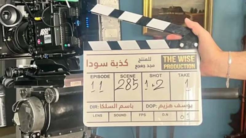 كواليس مسلسل كذبة سودا: "الرجل" توثق لحظات خاصة لمحمد الأحمد (فيديو)