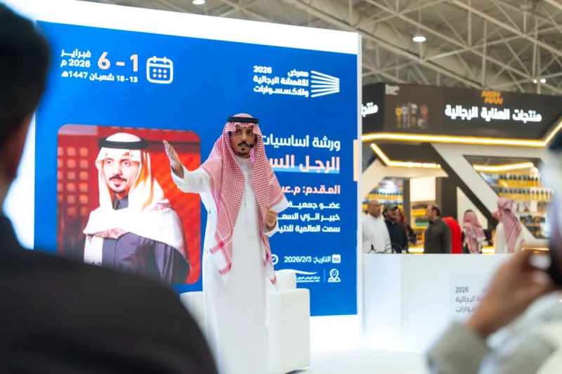 لأول مرة في المملكة.. ورش عمل تعزز أناقة الرجل في بيئة تفاعلية تثقيفية 