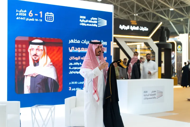 لأول مرة في المملكة.. ورش عمل تعزز أناقة الرجل في بيئة تفاعلية تثقيفية 