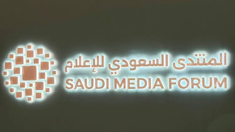 المنتدى السعودي للإعلام 2026.. كيف يقرأ الإعلام نبض الرفاه في مدن المستقبل؟
