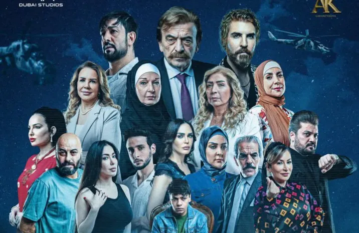 مسلسل "عيلة الملك": صراع العائلة والسلطة في دراما رمضان 2026