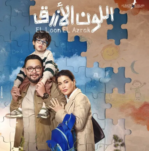 اللون الأزرق: جومانا مراد تكشف عن صراع الأم في دراما رمضان 2026 (فيديو)