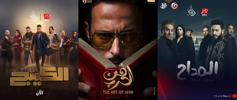 تعرف على أبرز المسلسلات  المصرية في رمضان 2026